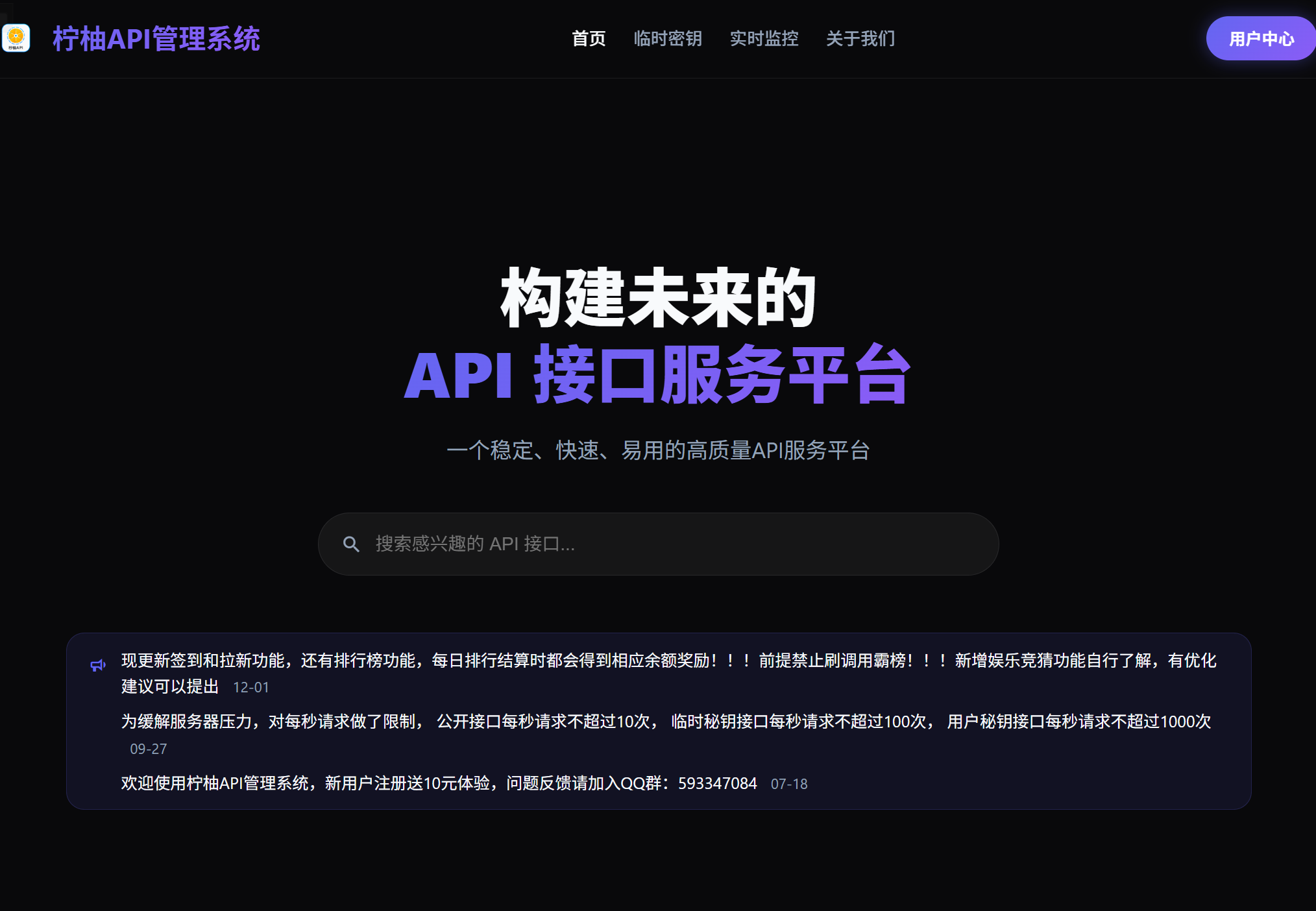 柠柚API